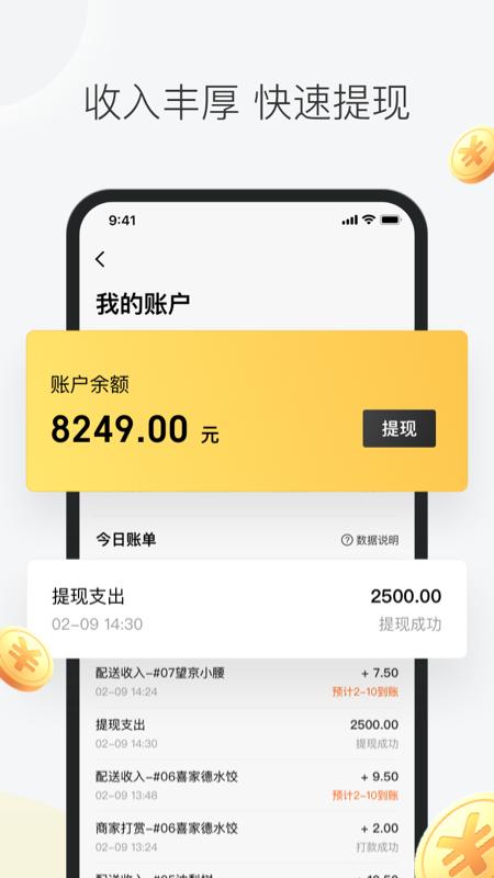 美团众包手机正版图1: