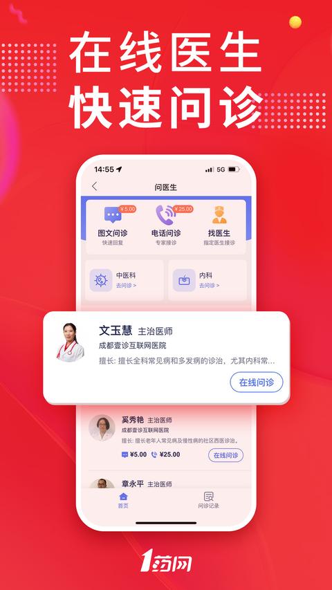 1药网无广告版图1