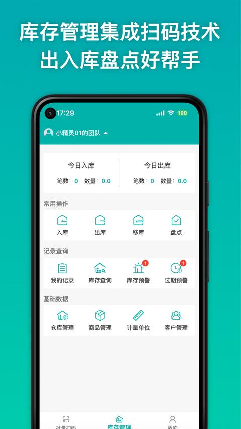 条码精灵安卓版图2