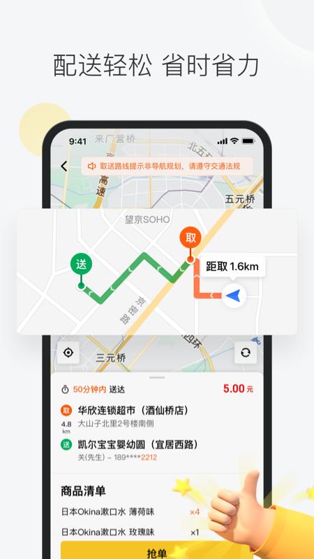 美团众包手机正版图3: