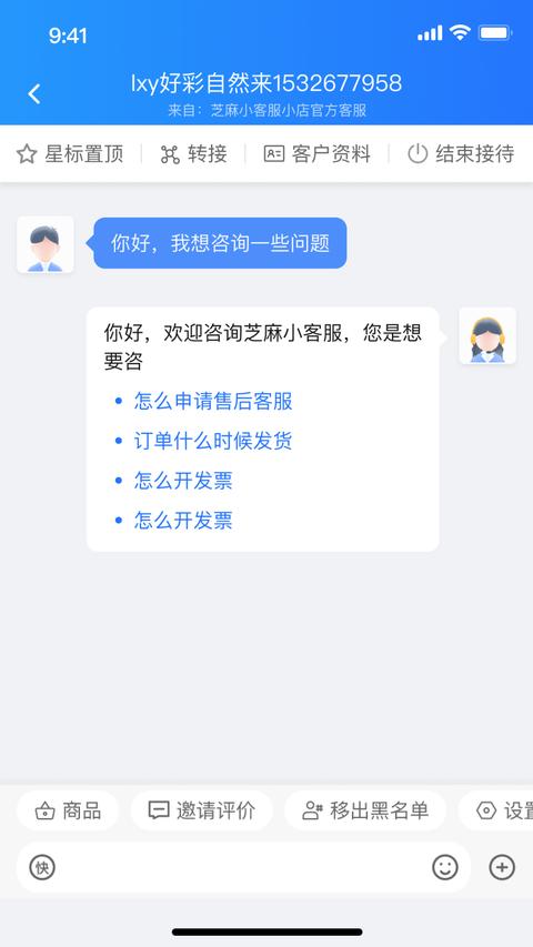 芝麻客服助手官方版(1)