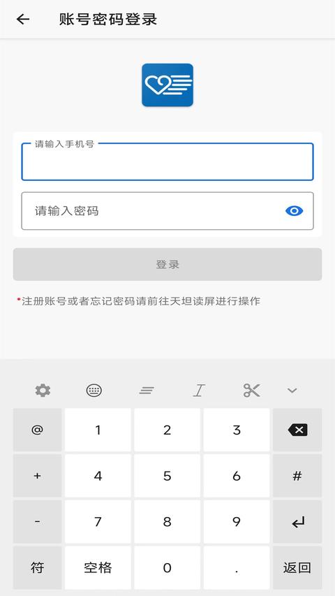 天坦输入法官方正版(1)