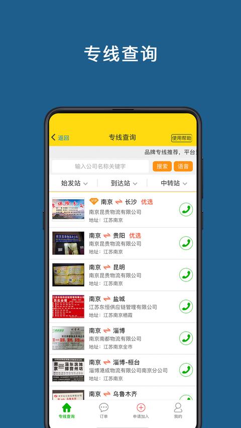 运帮帮安卓官方版图1