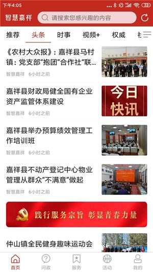 智慧嘉祥免费原版图2