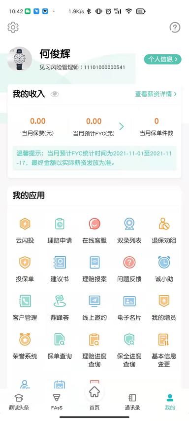 诚e宝安卓官方版图1